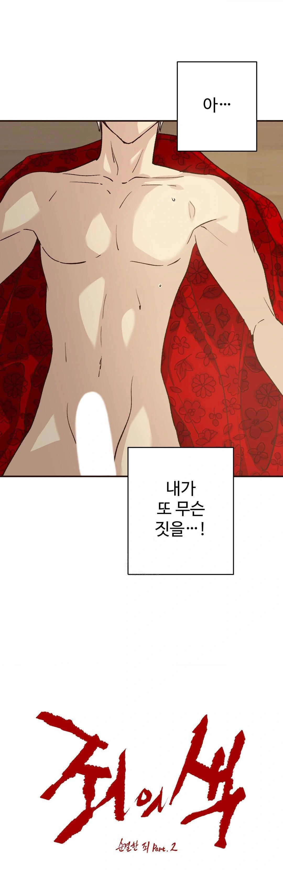 Color Of Sin: Pure Sin 2 Raw - Chapter 12 - webtoonscan.com