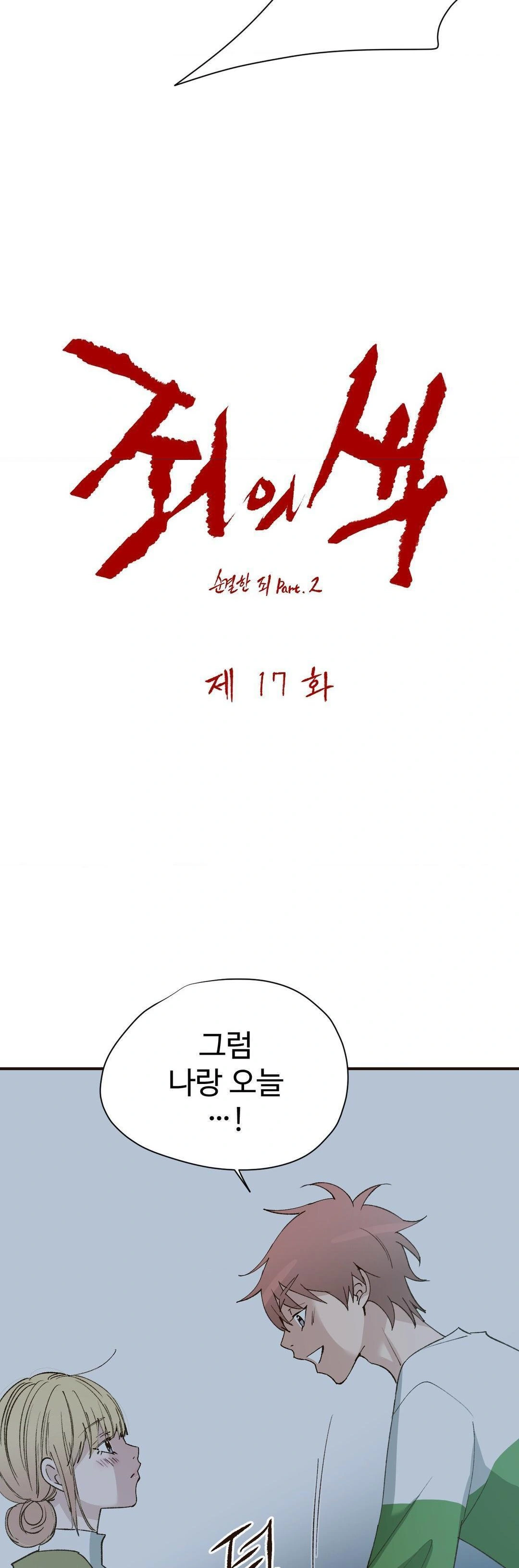 Color Of Sin: Pure Sin 2 Raw - Chapter 17 - webtoonscan.com