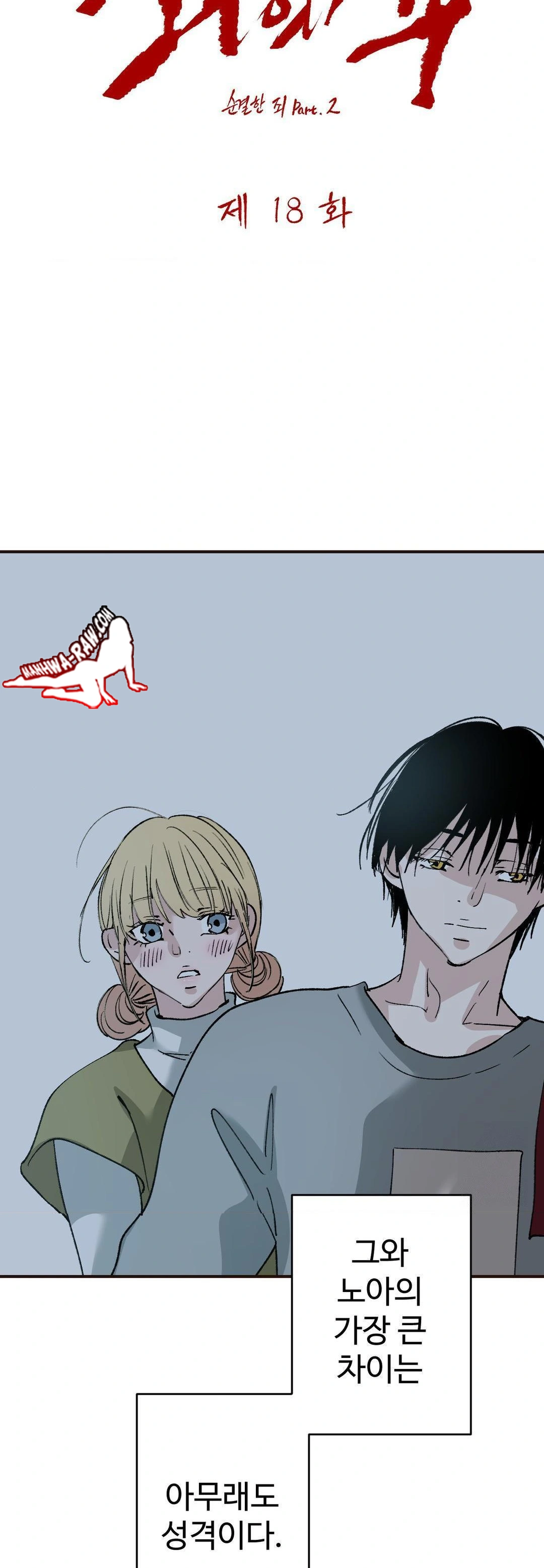 Color Of Sin: Pure Sin 2 Raw - Chapter 18 - webtoonscan.com