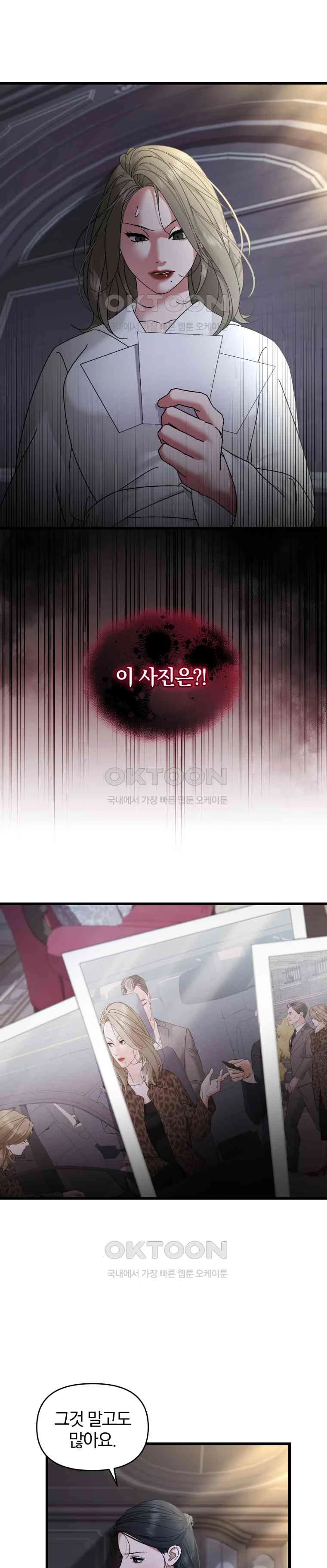 Heart Of Apollo Raw - Chapter 67 - webtoonscan.com