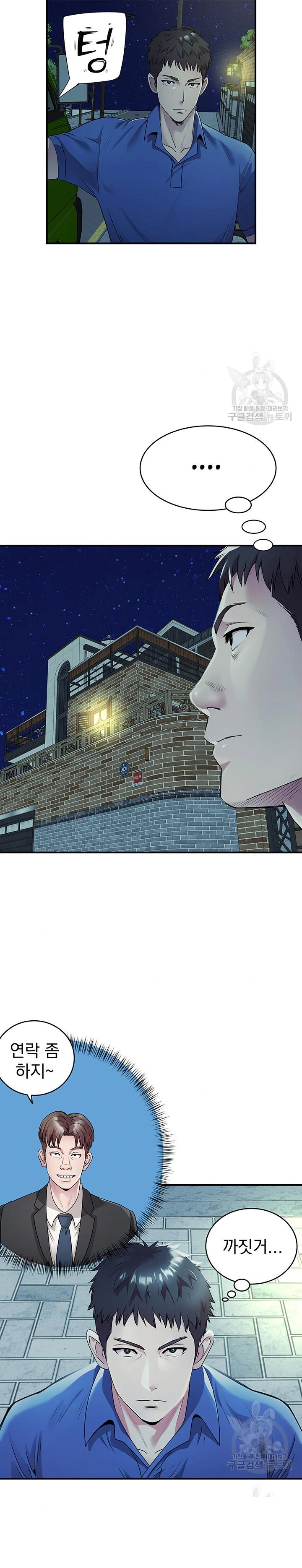 Parcel Service Chapter Parcel Service Raw - Chapter 20 - webtoonscan.com