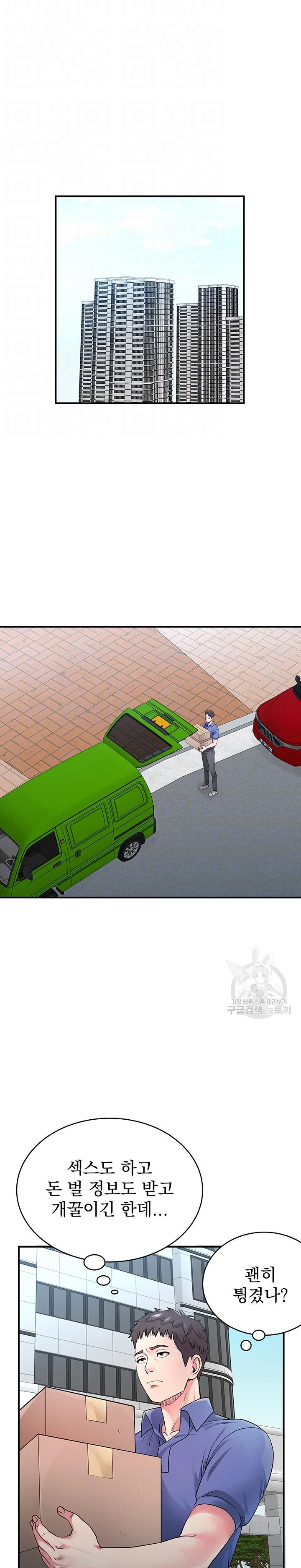 Parcel Service Chapter Parcel Service Raw - Chapter 20 - webtoonscan.com