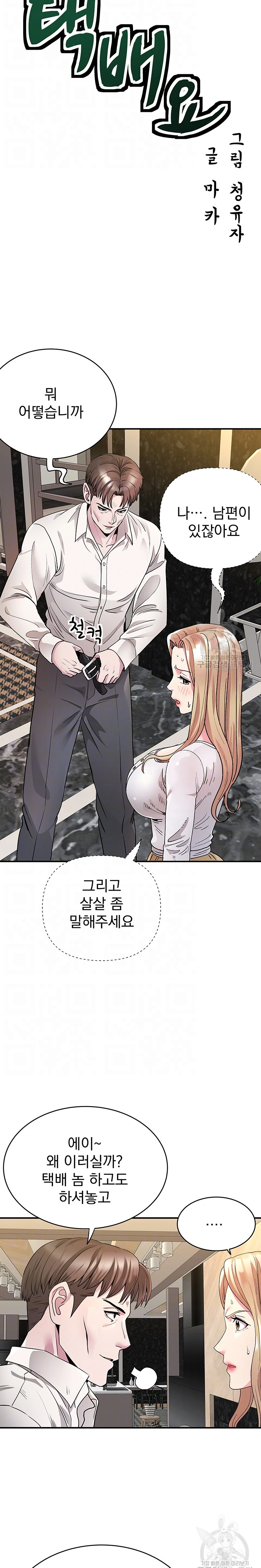 Parcel Service Chapter Parcel Service Raw - Chapter 25 - webtoonscan.com