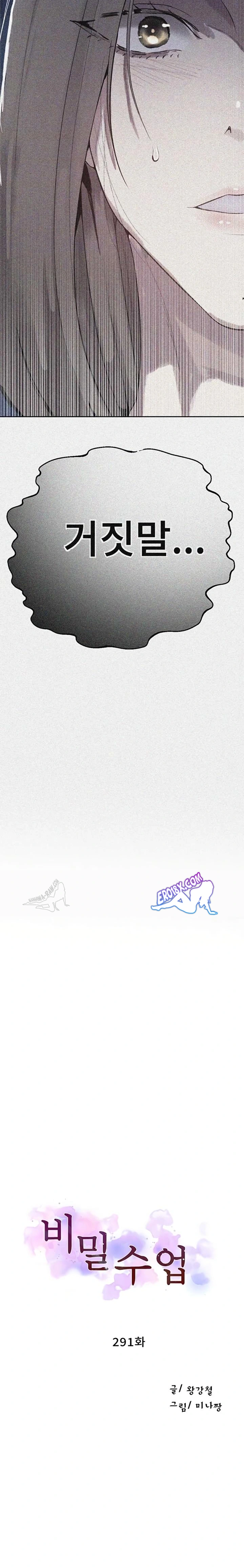 Secret Class Chapter 291 Secret Class Raw - Chapter 291 - webtoonscan.com