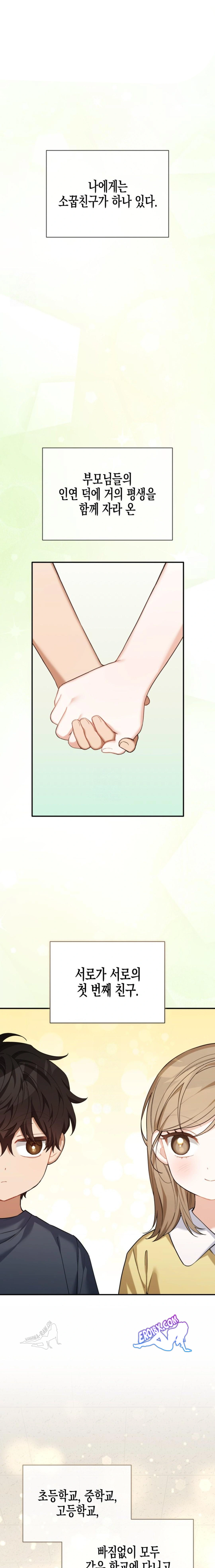 The Usefulness Of Childhood Friends Raw - Chapter 16 - webtoonscan.com