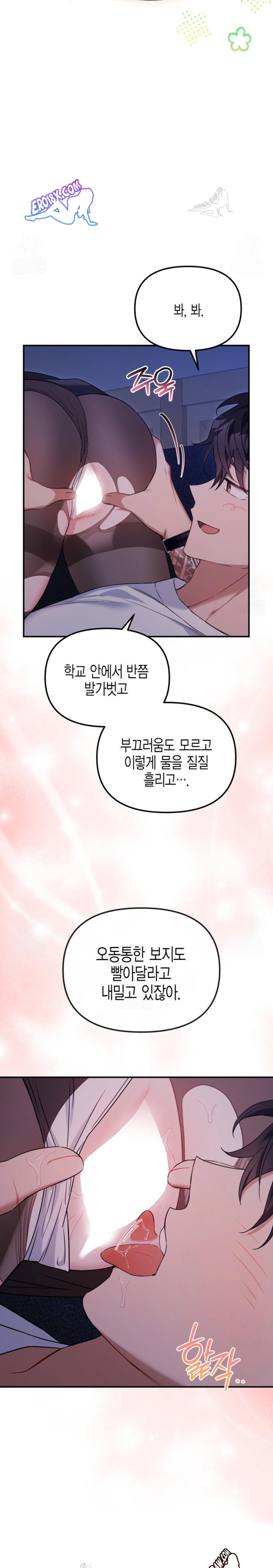 The Usefulness Of Childhood Friends Raw - Chapter 8 - webtoonscan.com